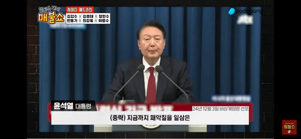 이쯤되어서 되짚어보는 윤석열의 비상계엄령 선포 이유 | 인스티즈