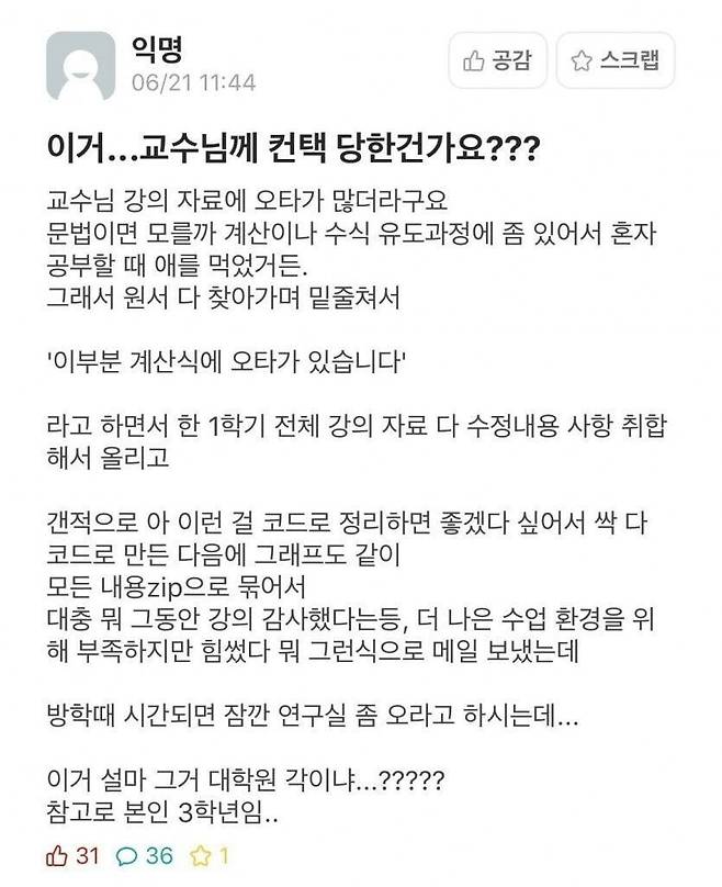 대학생인데 자꾸 교수가 불러요 | 인스티즈