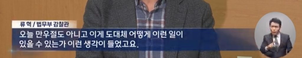 지난밤 사표낸 류혁 법무부 감찰관의 강렬한 인터뷰.. | 인스티즈