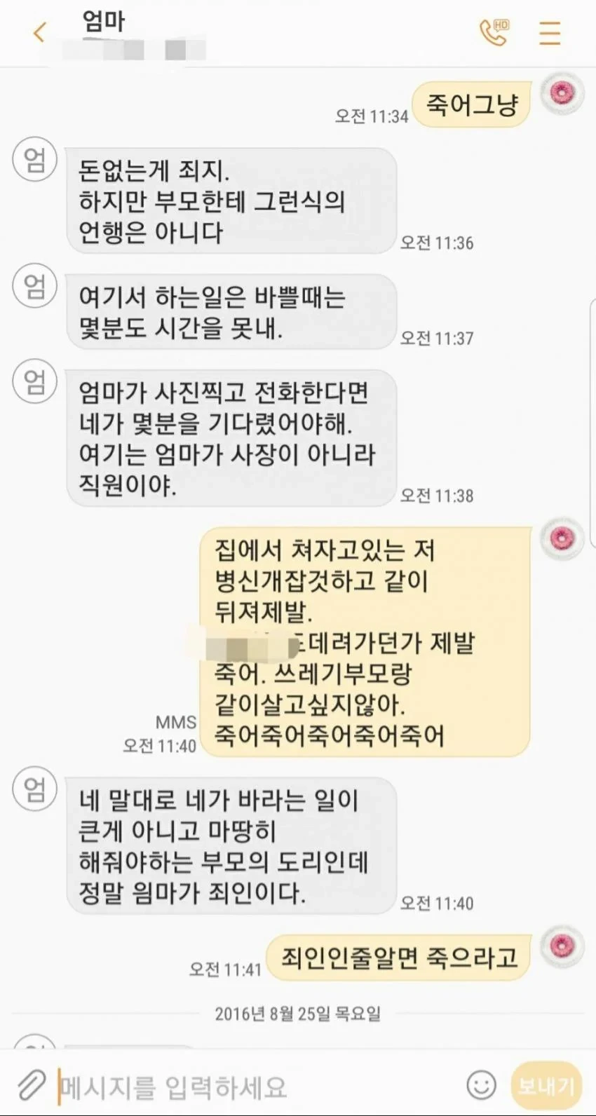 제발 주작이었으면 하는 문자 | 인스티즈