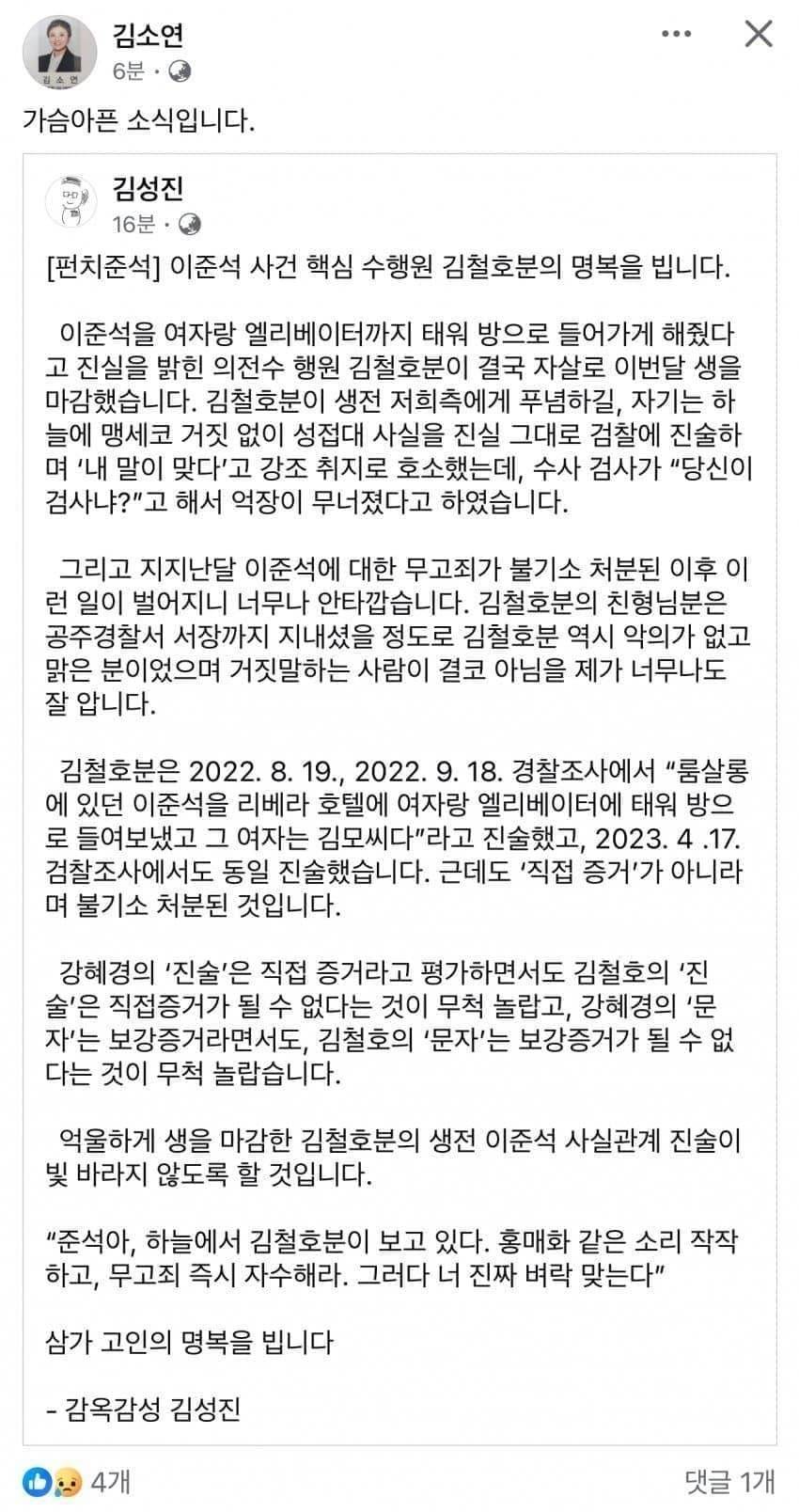 이준석 성접대 의혹 제기하신분 돌아가심 | 인스티즈