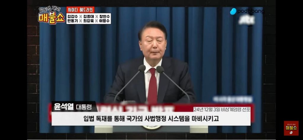 이쯤되어서 되짚어보는 윤석열의 비상계엄령 선포 이유 | 인스티즈