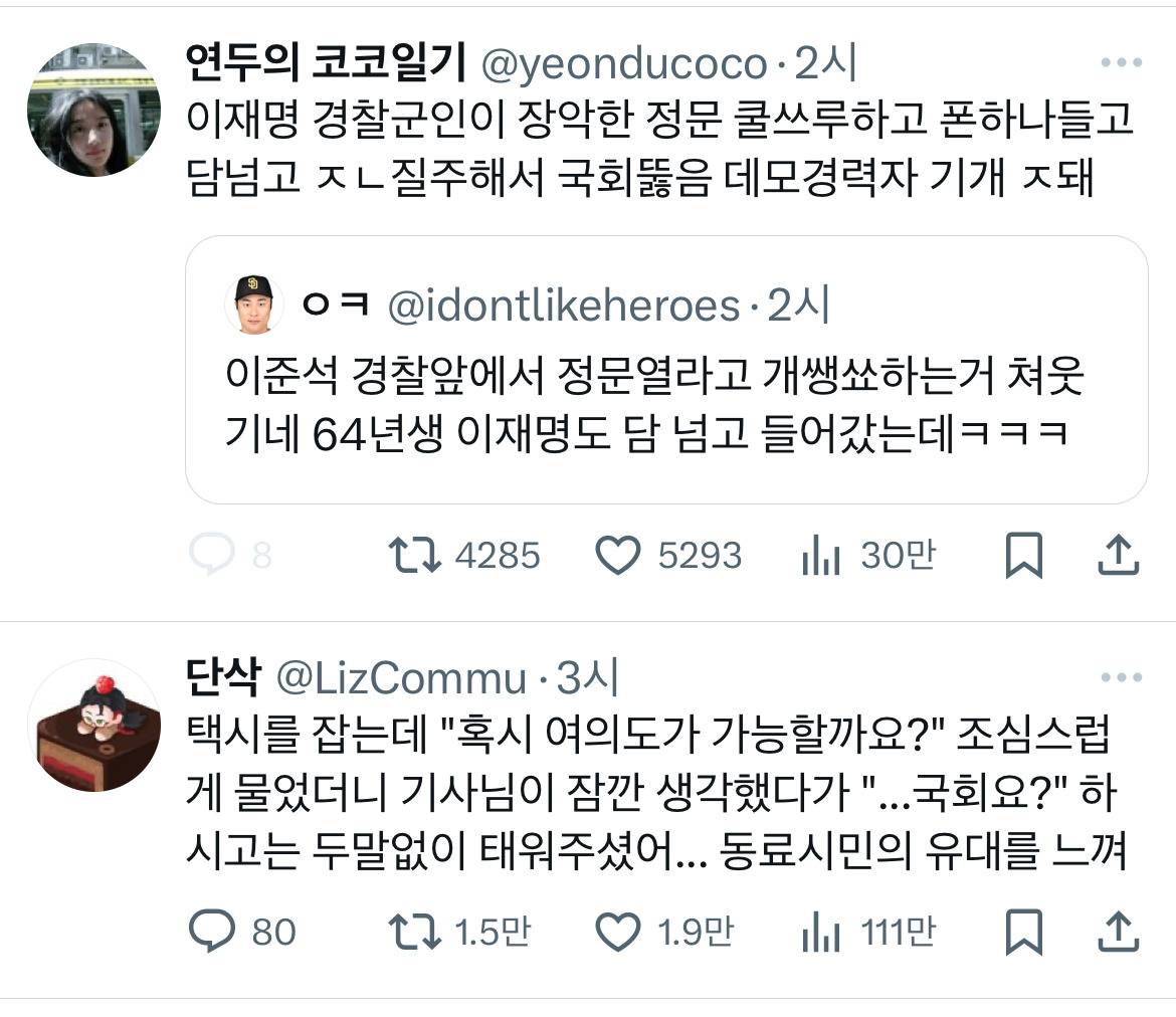 계엄령 관련 트위터 모음 ‼️ (스압주의) | 인스티즈
