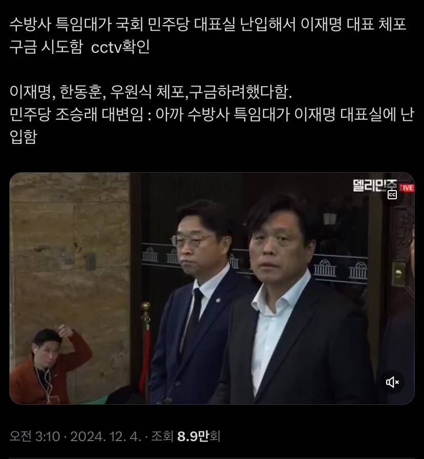 이재명이 국회 본회의장 입장할때 경호원과 팔짱 낀 이유 | 인스티즈