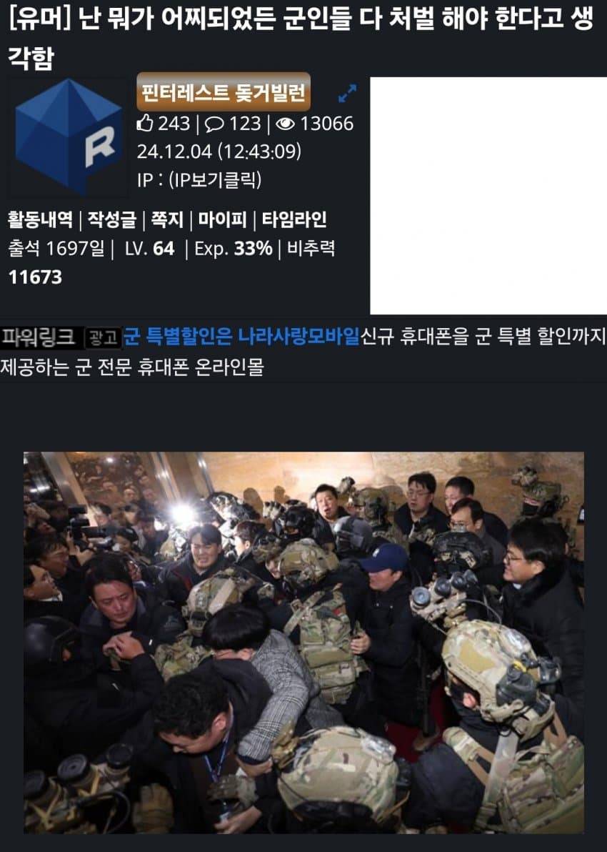 성공했으면 독재자 친위부대로 골든로드 타는거고 실패하면 남이 시켰으니까 무죄임? | 인스티즈