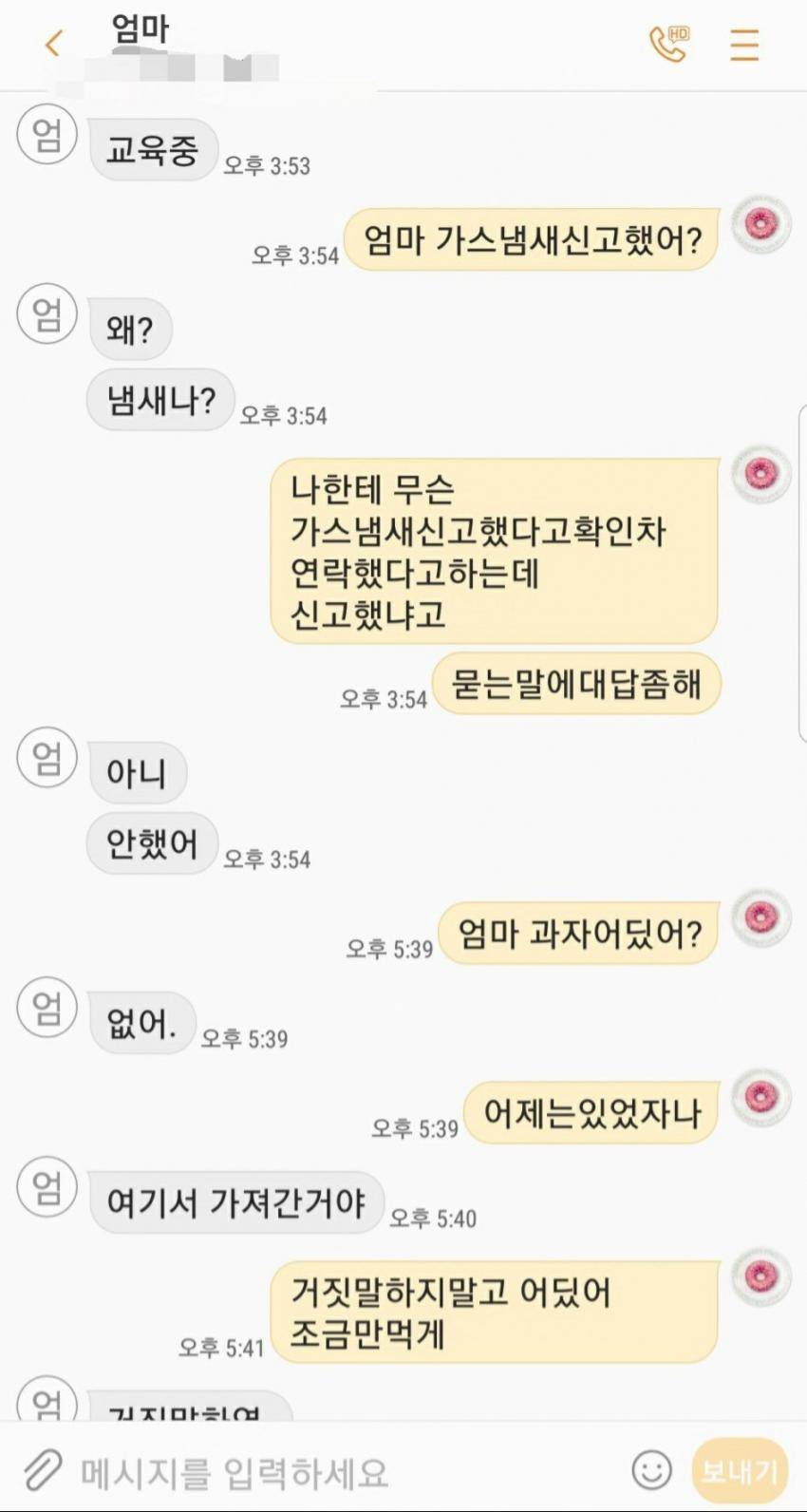 제발 주작이었으면 하는 문자 | 인스티즈