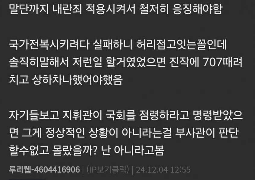 성공했으면 독재자 친위부대로 골든로드 타는거고 실패하면 남이 시켰으니까 무죄임? | 인스티즈