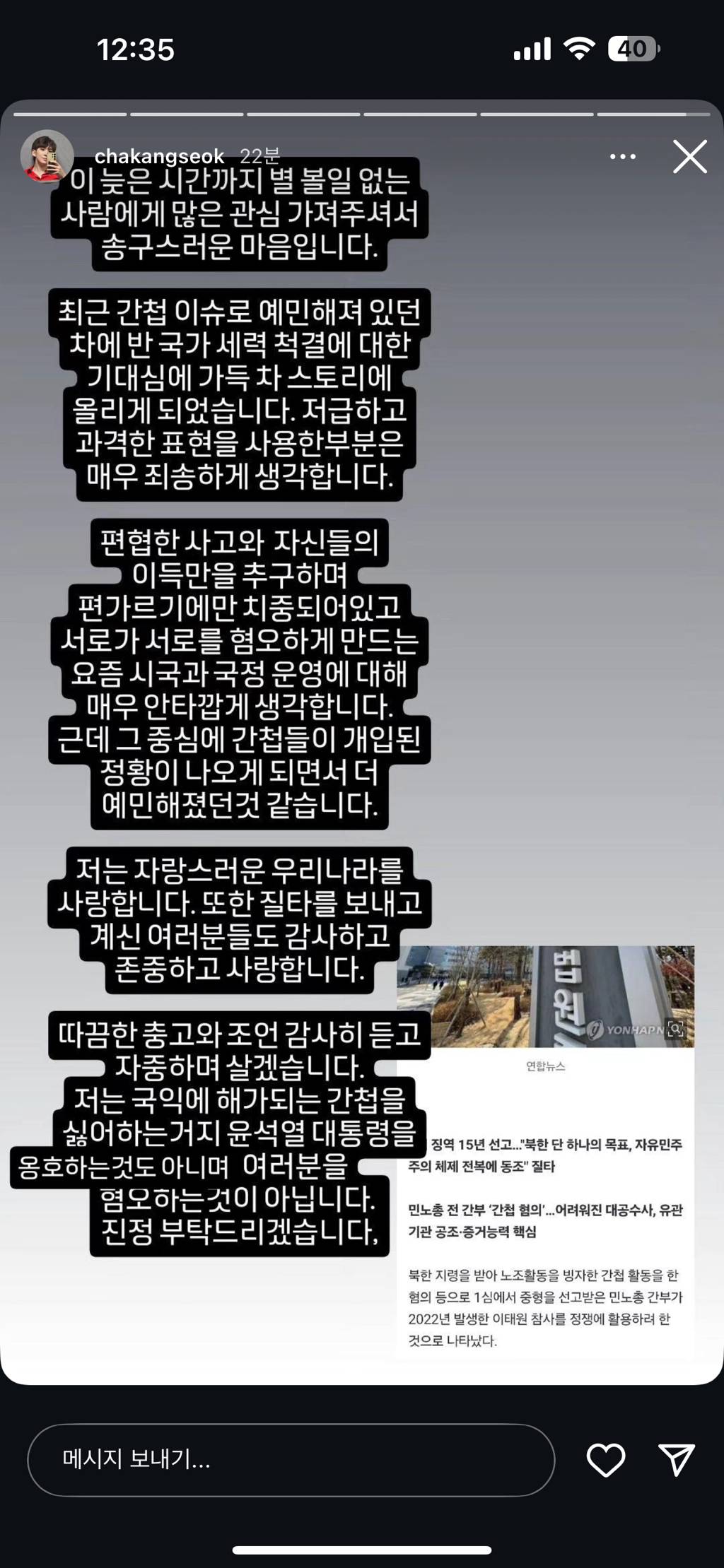 간첩이 너무 많아 계엄 환영한다는 뮤지컬 배우 +사과문 | 인스티즈