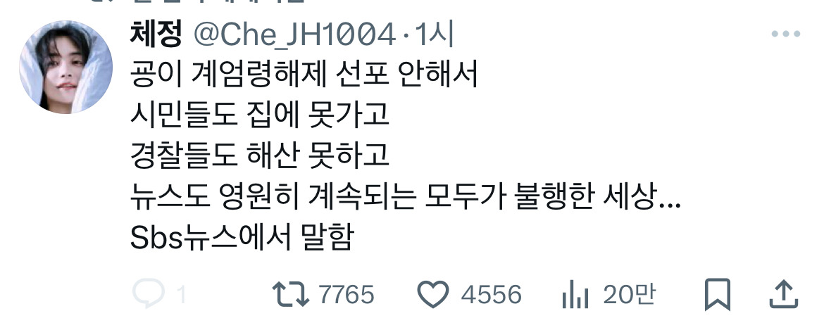 계엄령 관련 트위터 모음 ‼️ (스압주의) | 인스티즈
