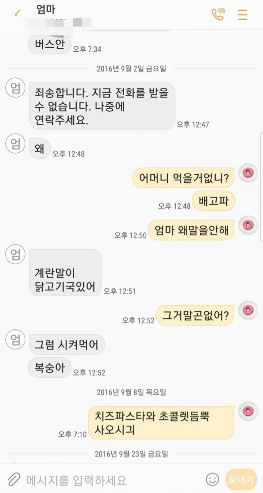 제발 주작이었으면 하는 문자 | 인스티즈