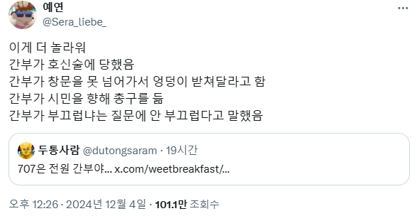 ?: "707은 전원 간부야..." | 인스티즈