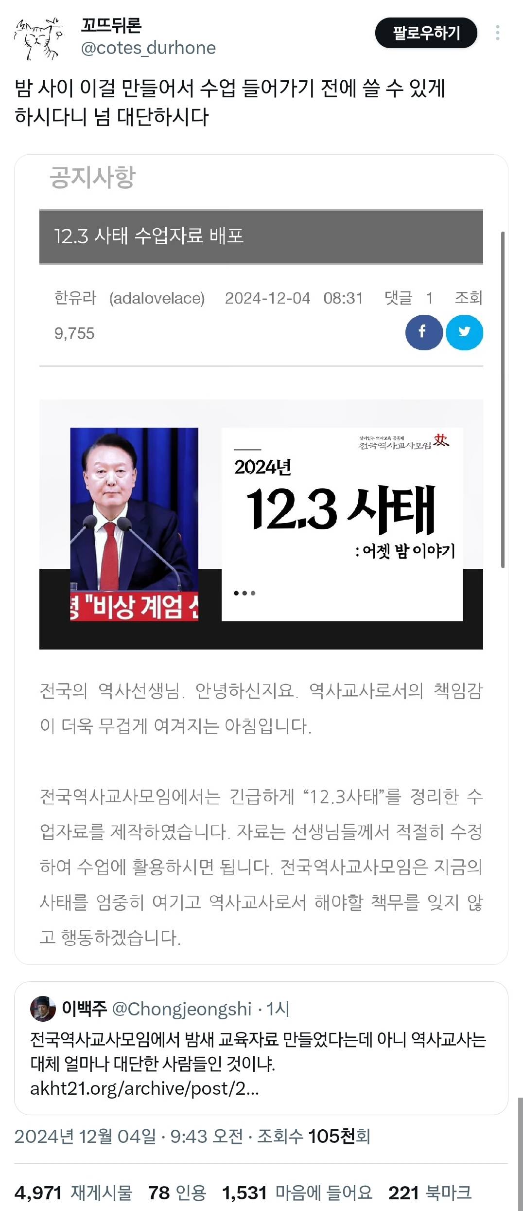 전국역사교사모임에서 밤새 교육자료 만들어서 배포.twt | 인스티즈