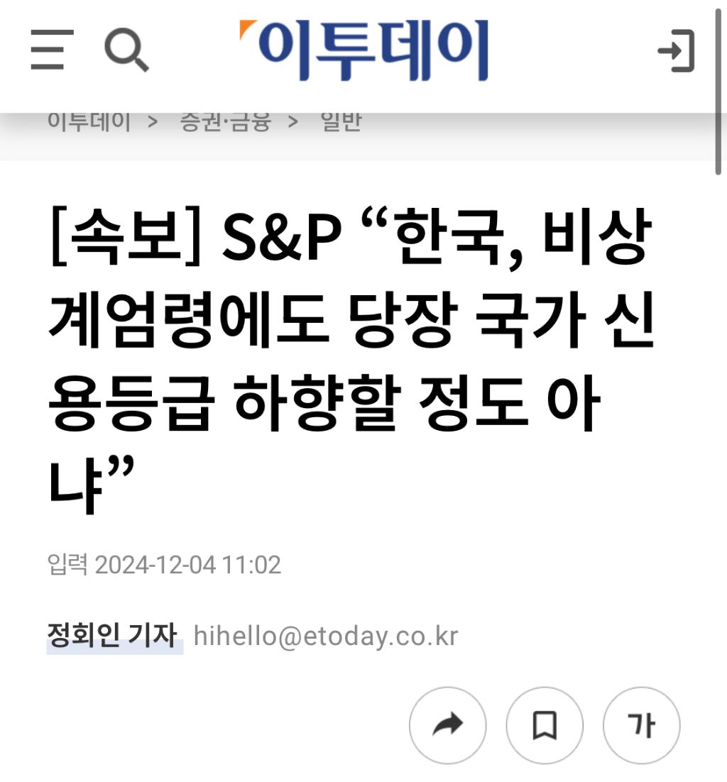 현재 한국 신용도 안내려 가는 이유 뉴스에 나옴 | 인스티즈