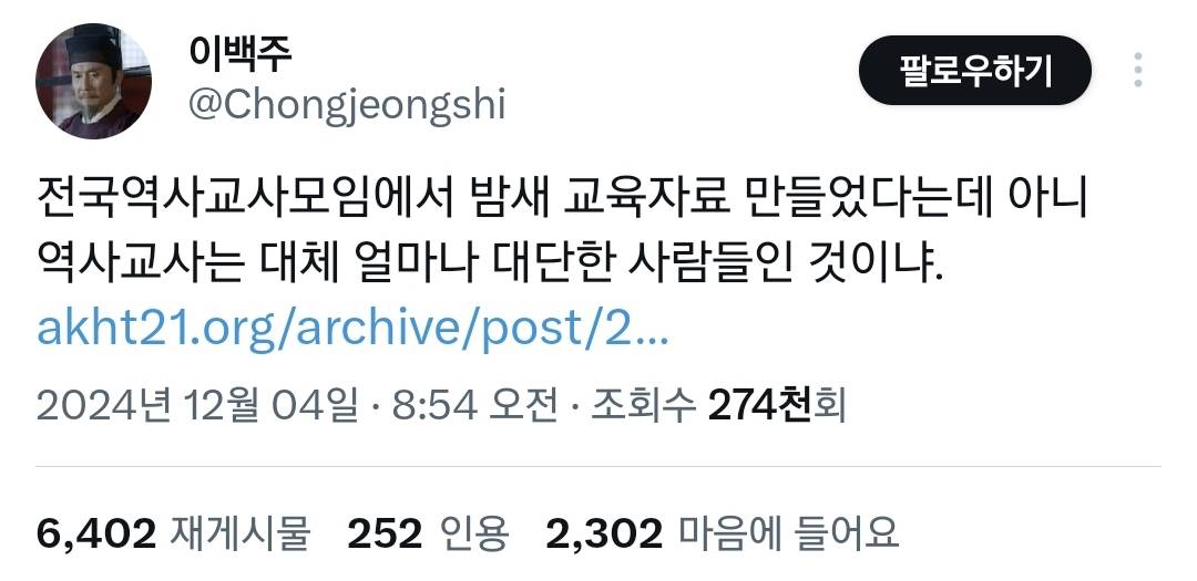 전국역사교사모임에서 밤새 교육자료 만들어서 배포.twt | 인스티즈