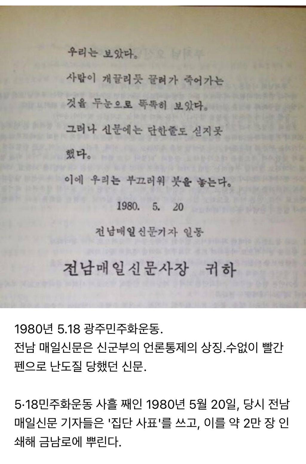 어느 신문사 기자들의 사직서 | 인스티즈