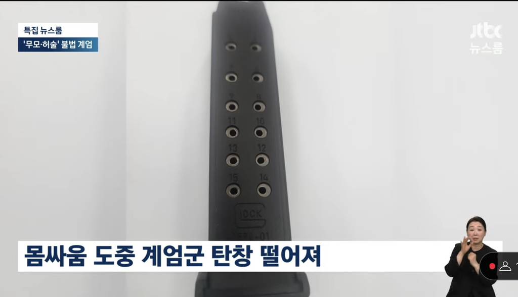 계엄군들 국회의사당에 탄창도 떨구고 감.jtbc | 인스티즈