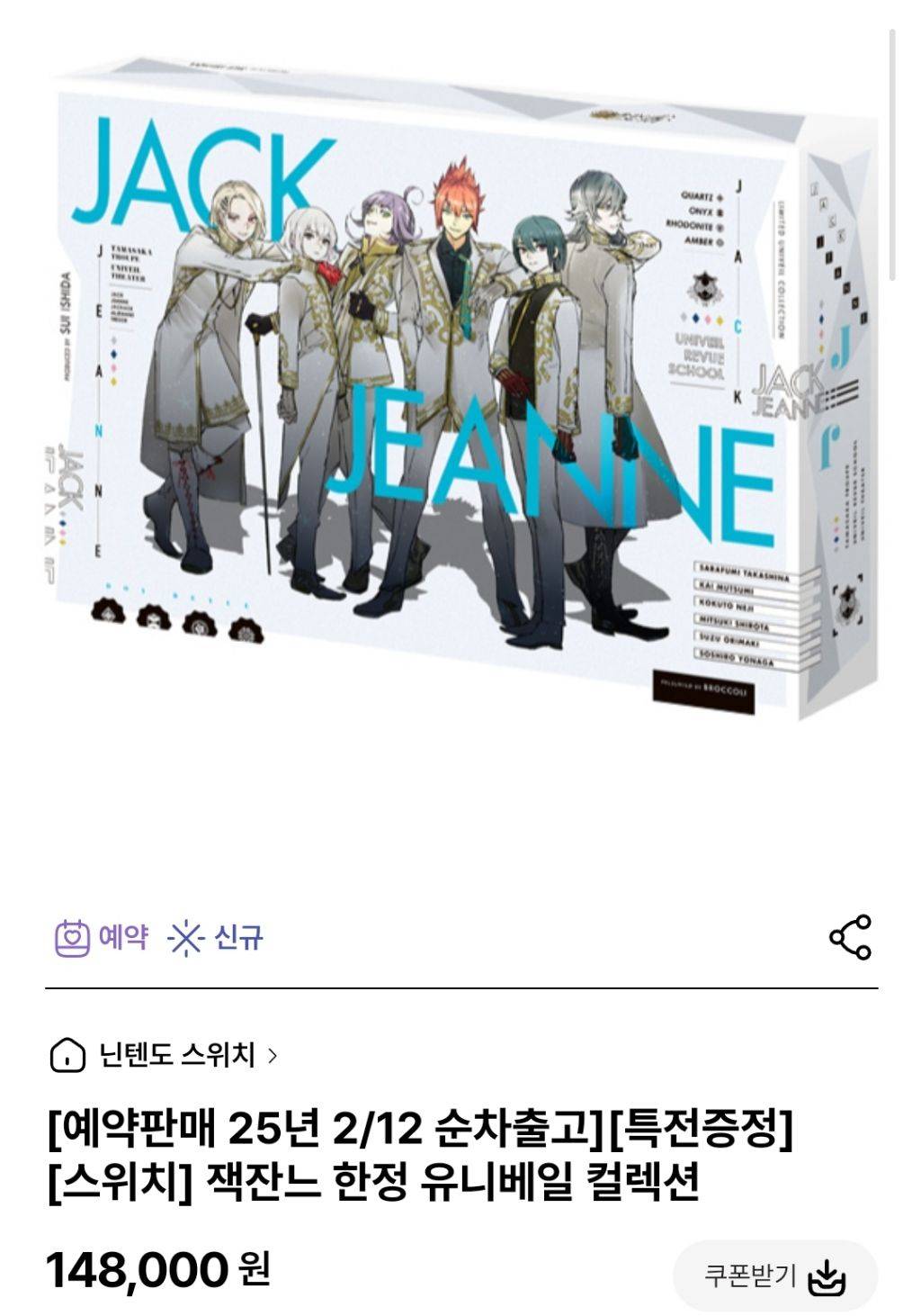 닌텐도 스위치 오토메 게임 잭잔느 정발 예약판매 시작 | 인스티즈