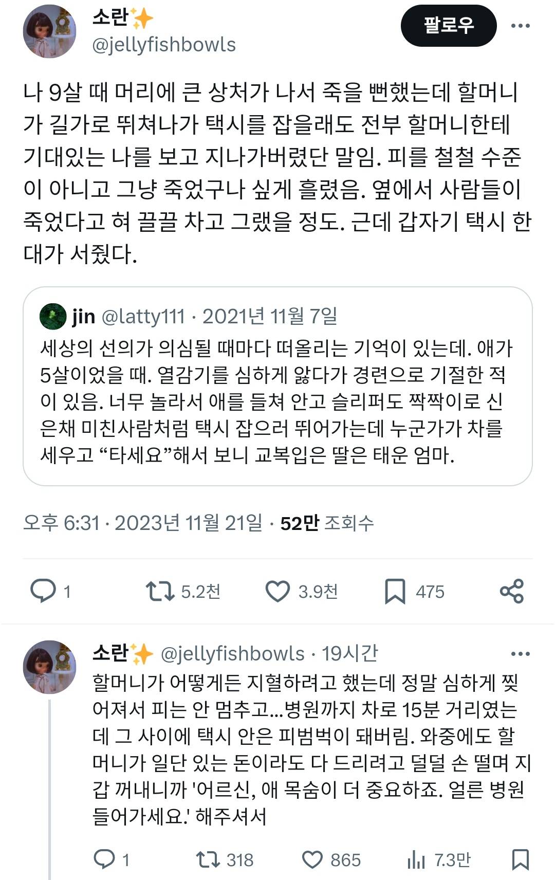 세상의 선의가 의심될 때마다 떠올리는 기억이 있는데.twt | 인스티즈