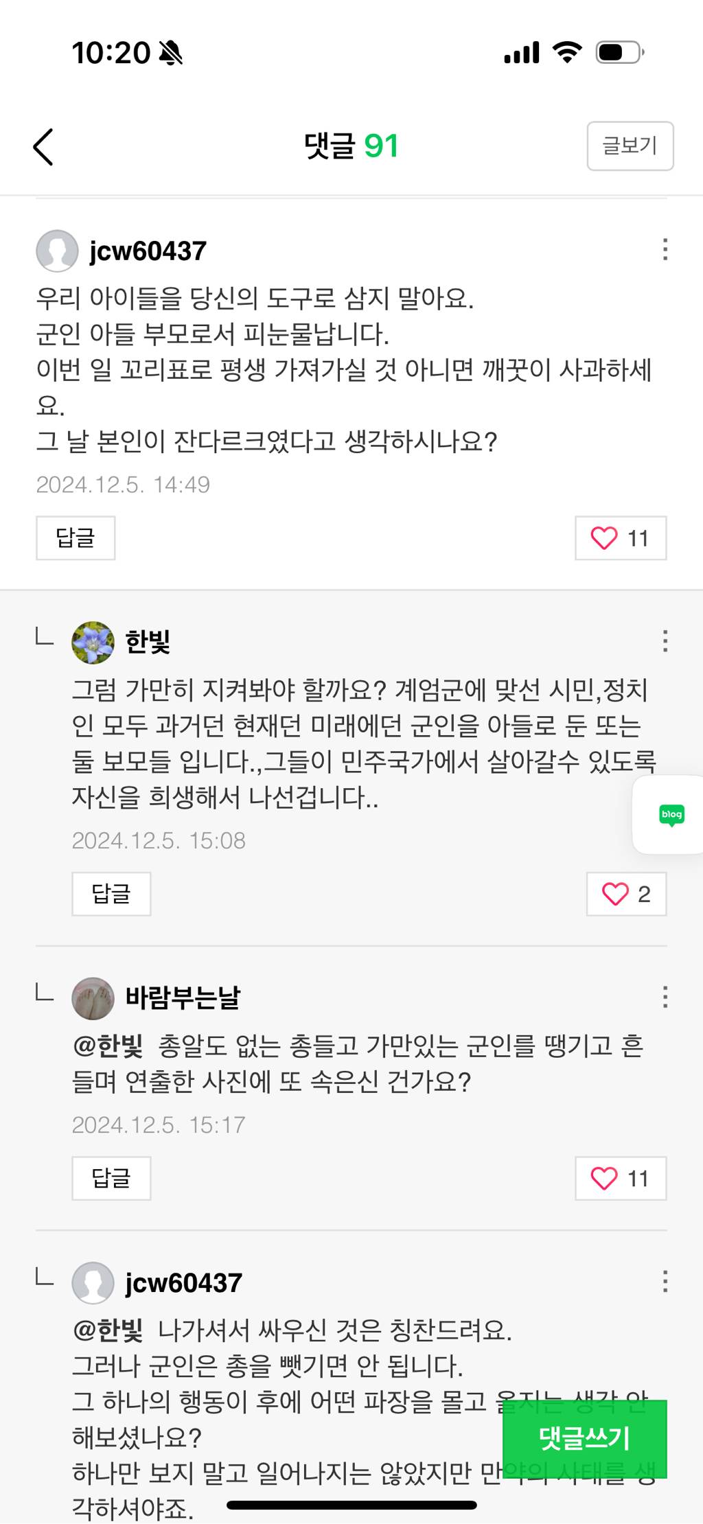 안귀령 블로그 댓 상황 | 인스티즈