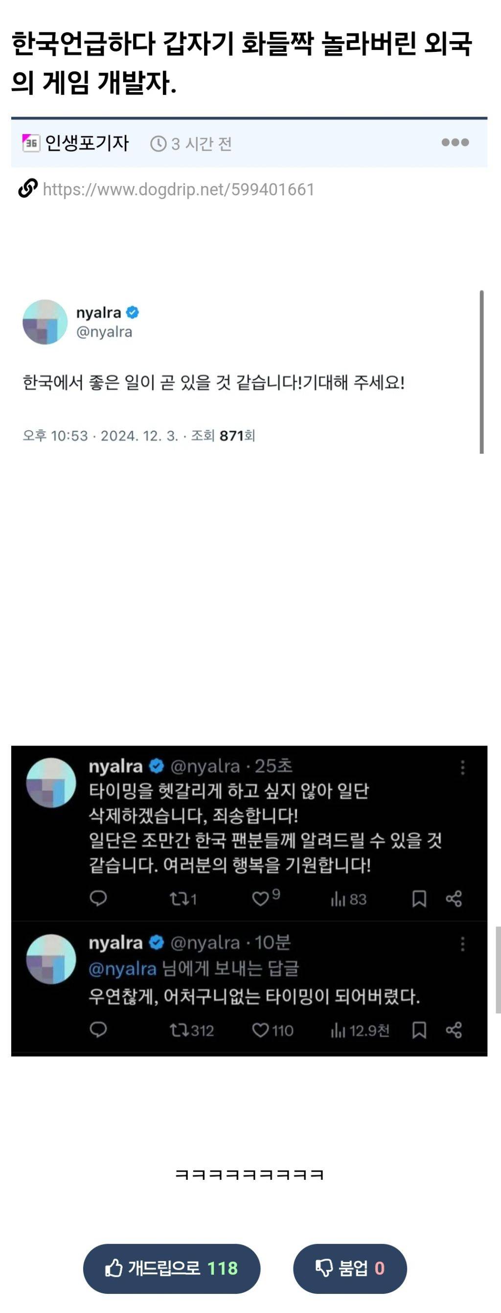 한국 언급하다 갑자기 화들짝 놀라버린 외국의 게임 개발자 | 인스티즈