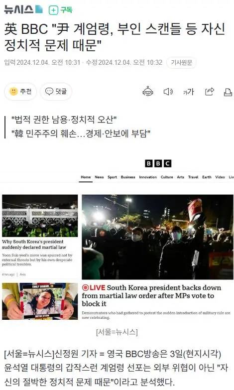 英BBC"尹계엄령, 부인 스캔들 등 자신 정치적 문제 때문" | 인스티즈