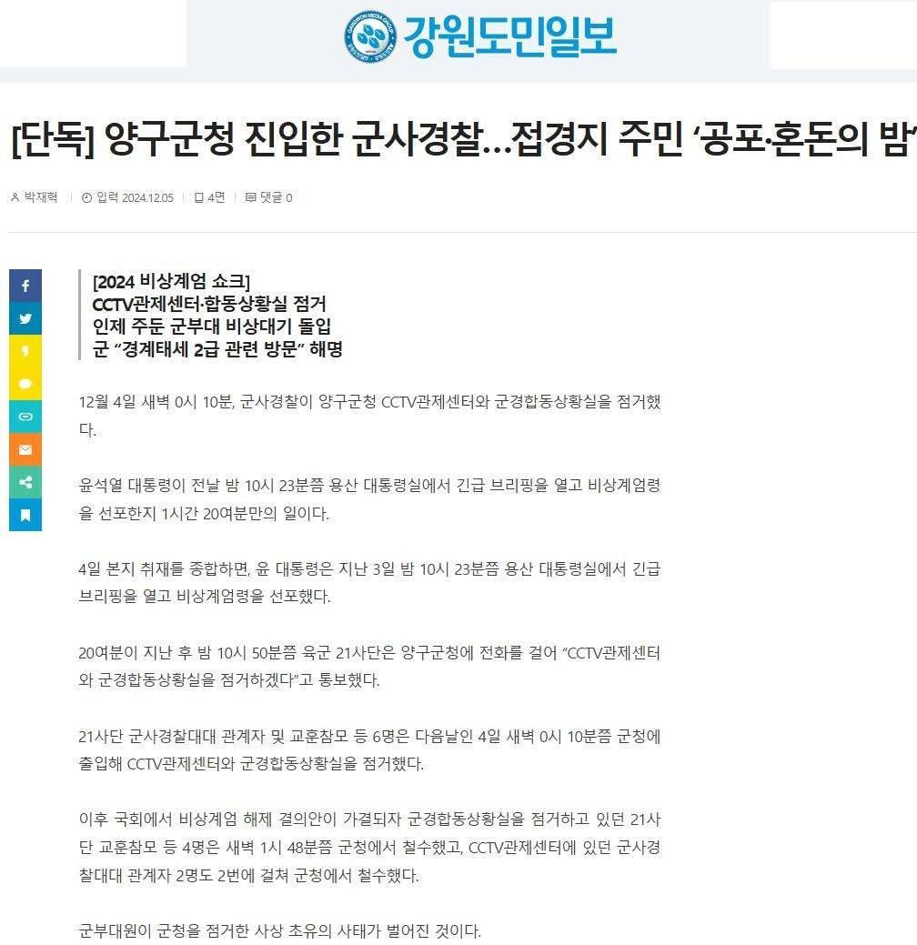 계엄사령관이 임명 되기 전에 양구군청 점거한 군사 경찰 (강원 양구는 국경 점경 지역임) | 인스티즈