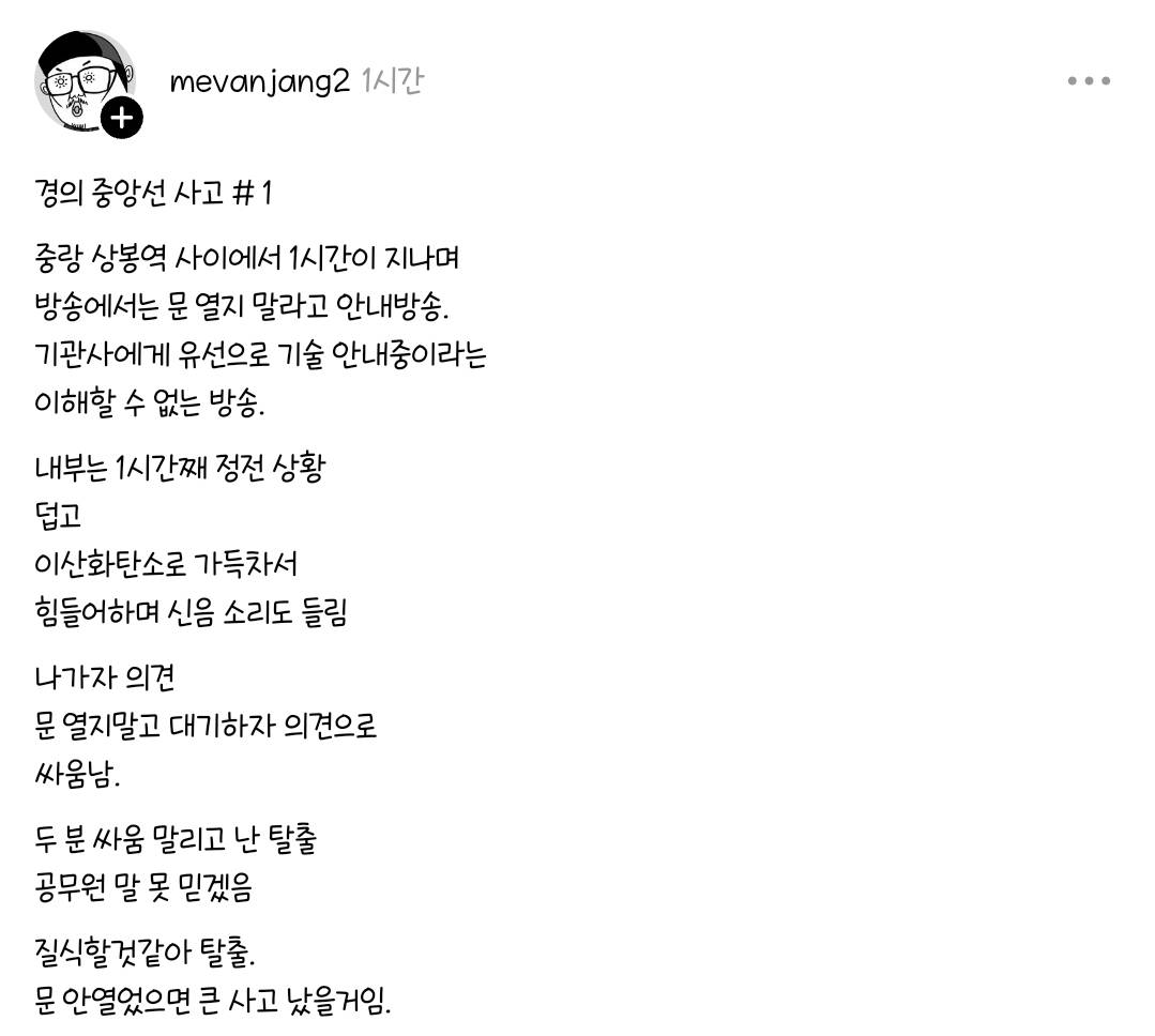 실시간 경의중앙선 사고 | 인스티즈