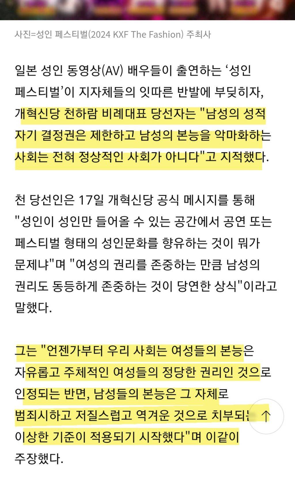 잇단 성인 페스티벌 퇴짜…천하람 "남성 본능 악마화 말라" | 인스티즈