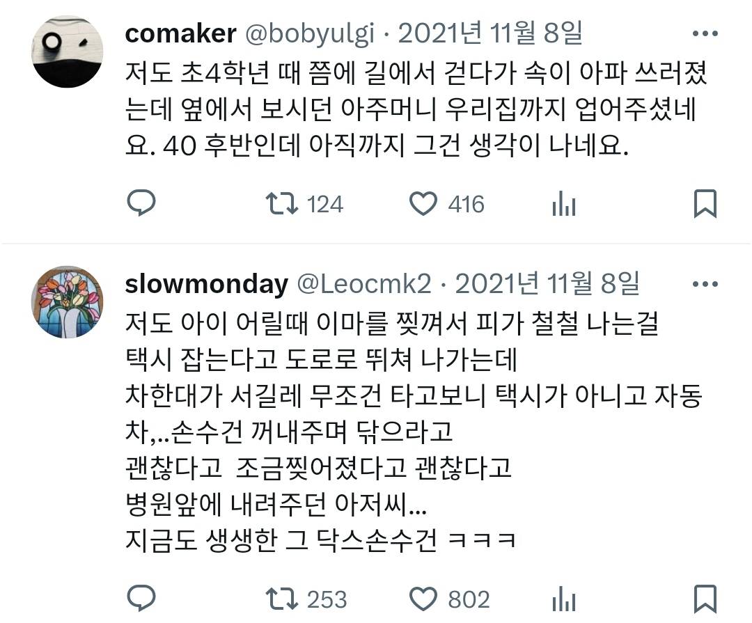 세상의 선의가 의심될 때마다 떠올리는 기억이 있는데.twt | 인스티즈
