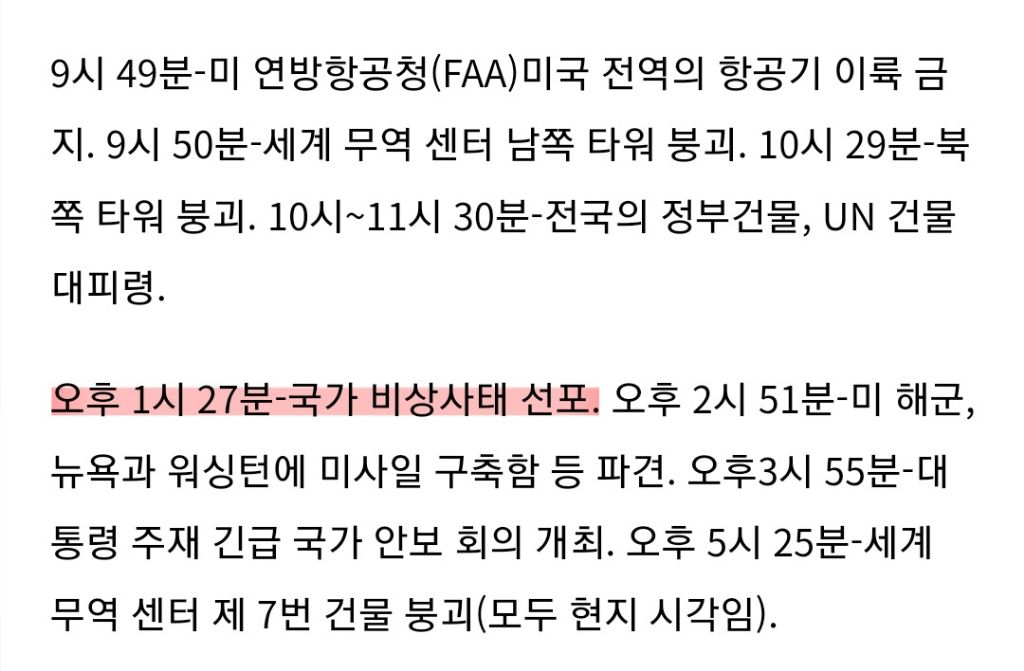 아무리 위급한 국가 상황이어도 계엄령은 조심스러운 거 실감할 수 있는 이유.x | 인스티즈