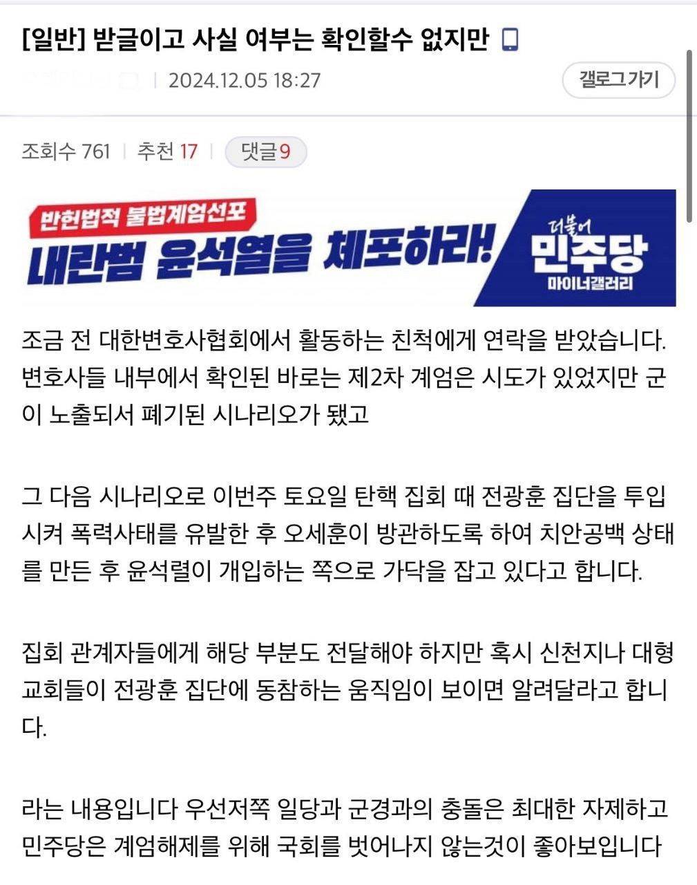 이번주 시위가는 여시들 조심해 | 인스티즈