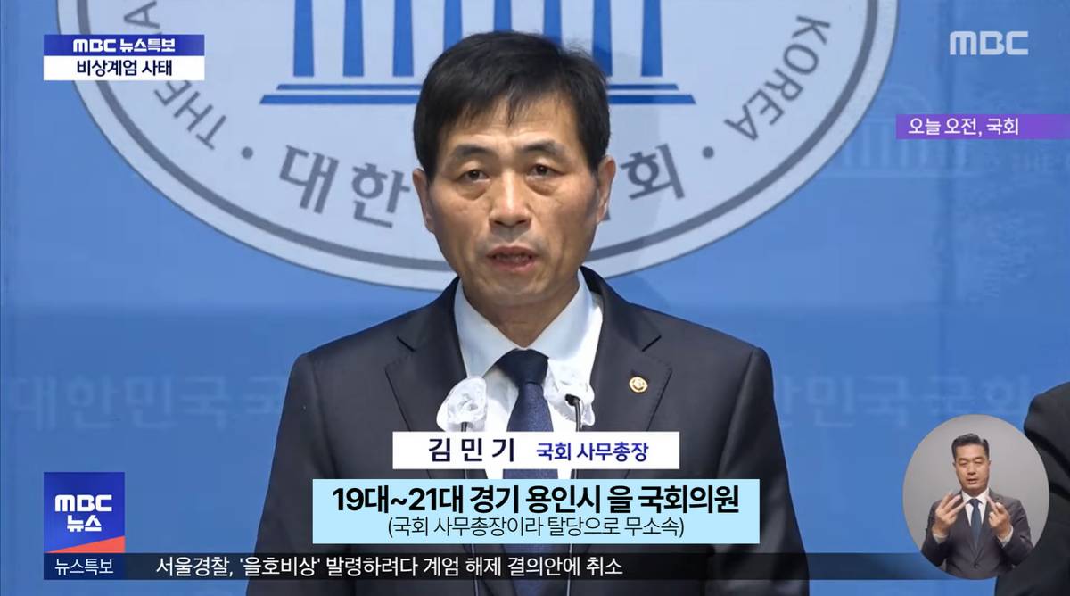 국회에서 반란군 막은 숨은공신! 김민기 국회 사무총장님 | 인스티즈
