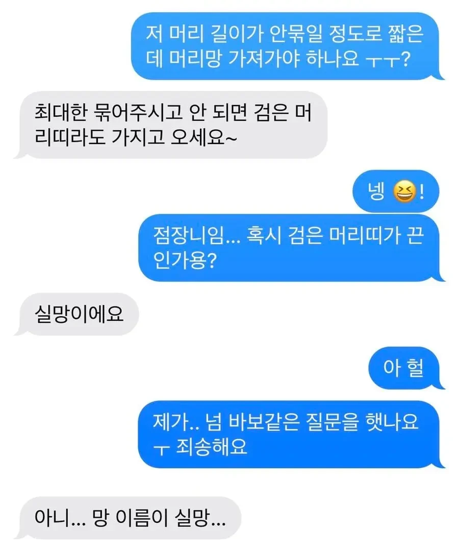 실망한 점장님 | 인스티즈