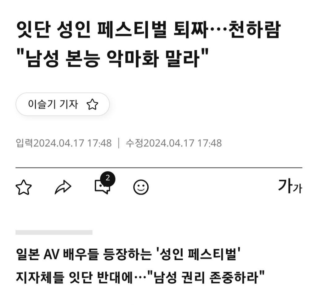 잇단 성인 페스티벌 퇴짜…천하람 "남성 본능 악마화 말라" | 인스티즈