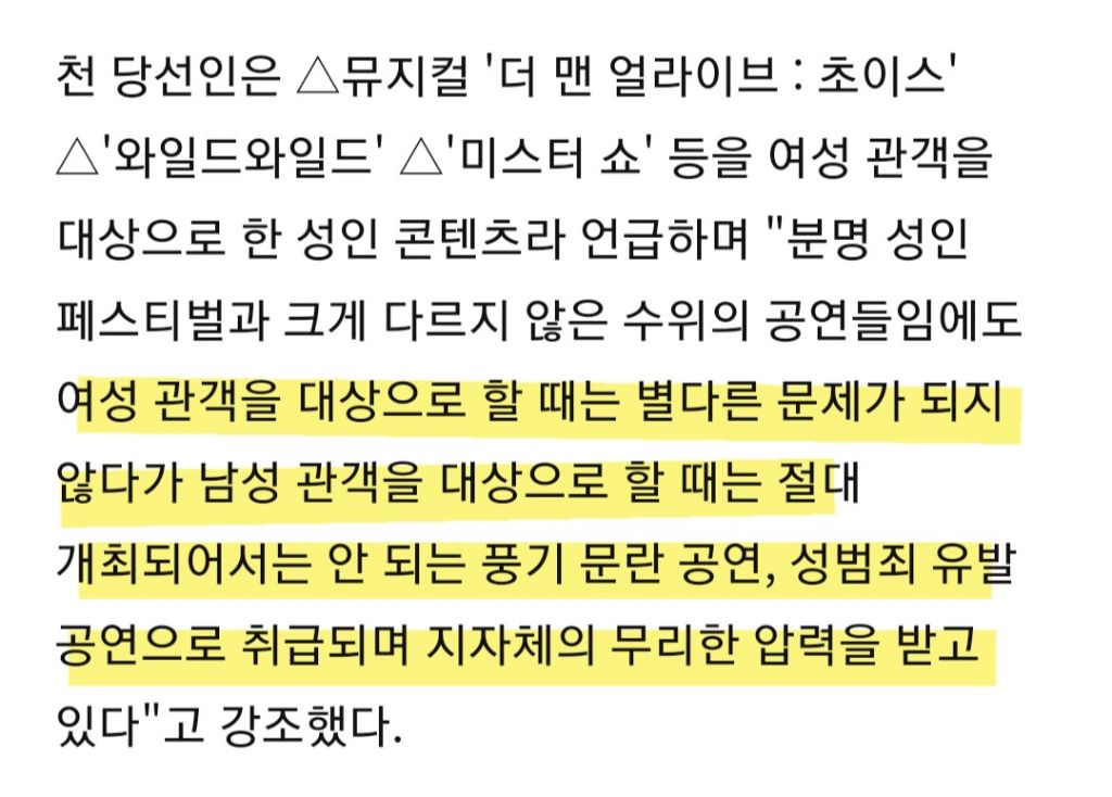 잇단 성인 페스티벌 퇴짜…천하람 "남성 본능 악마화 말라" | 인스티즈