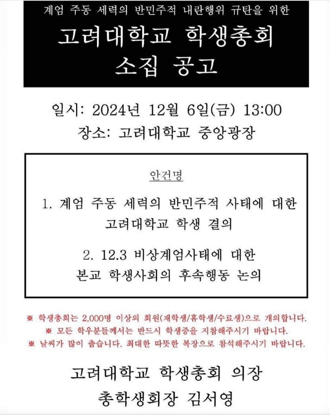 실시간 서울대 윤석열 퇴진 학생 총회에 울려퍼지는 다시만난세계.twt | 인스티즈