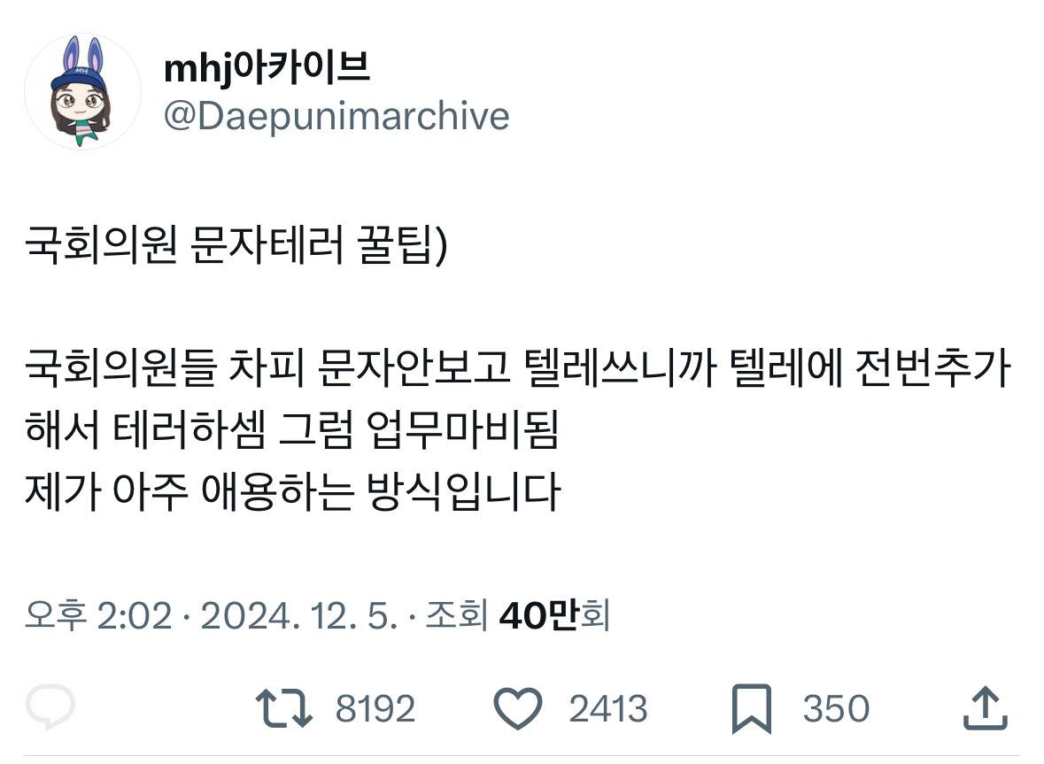 국회의원 문자테러 꿀팁 | 인스티즈