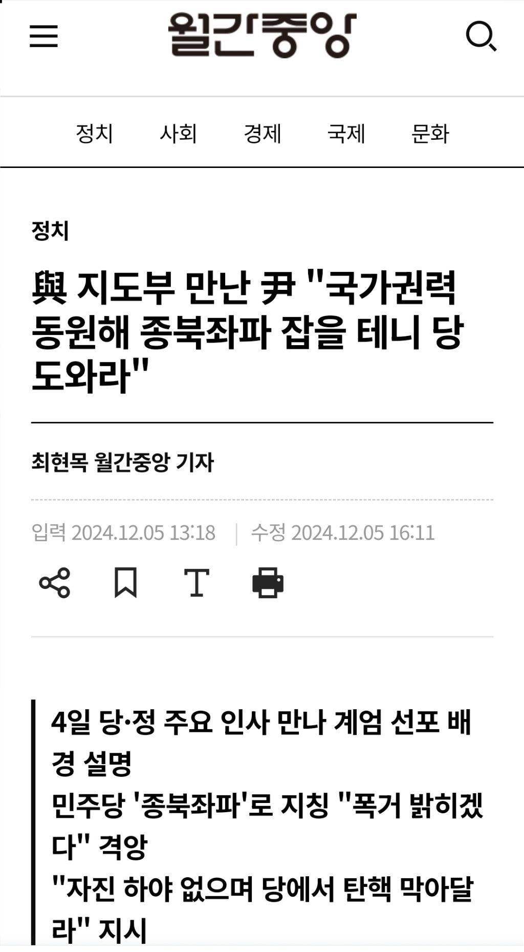 오늘자...尹 "국가권력 동원해 종북좌파 잡을 테니 당 도와라" | 인스티즈