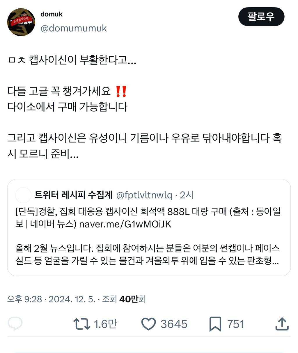 시위가는 여시들 필독‼️‼️‼️ | 인스티즈