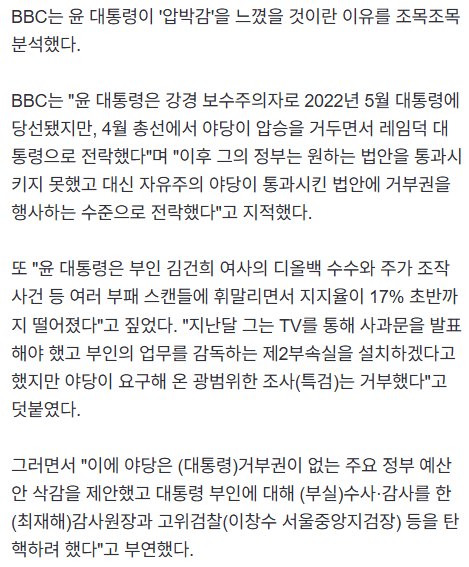 英BBC"尹계엄령, 부인 스캔들 등 자신 정치적 문제 때문" | 인스티즈