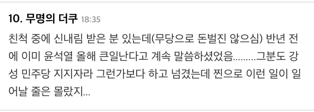 실시간 일톡러의 윤석열 사주글 | 인스티즈