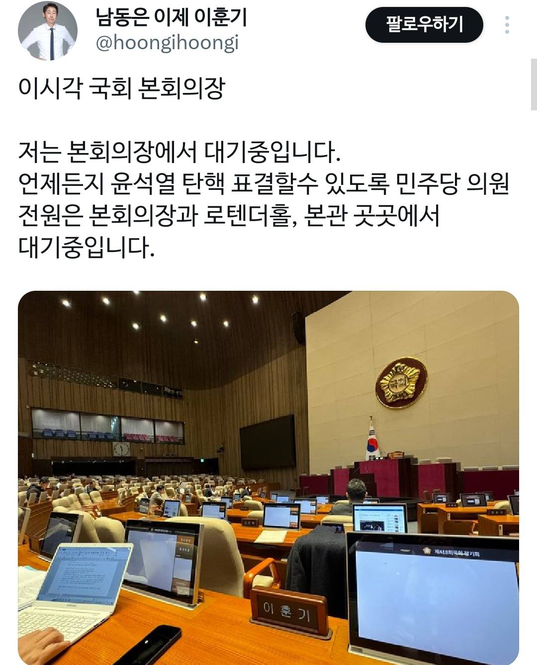 현재 국회 본회의장 지키고 있는 민주당 의원들.jpg | 인스티즈