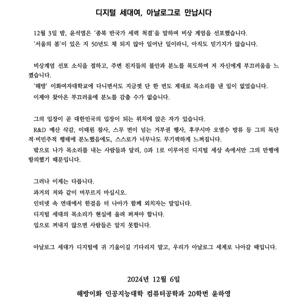 100개 넘게 올라온 이화여대 시국선언 대자보 | 인스티즈