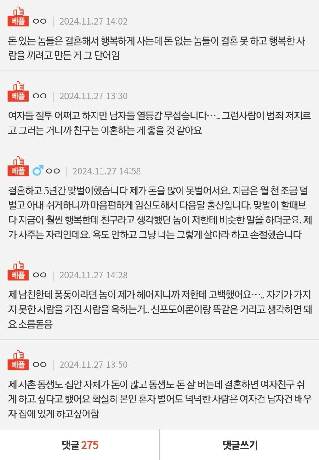 [네이트판] 제 신랑이랑 친구 신랑이랑 싸웠는데 누구 잘못인가요 | 인스티즈