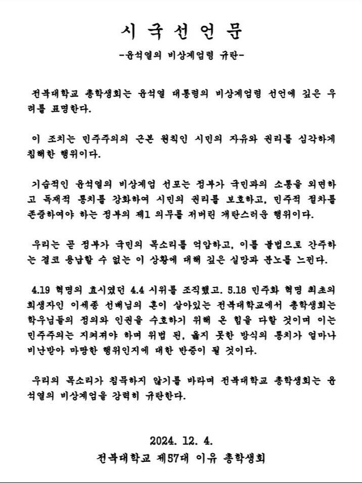 성명문/시국선언문 올린 지방거점국립대학교들 | 인스티즈