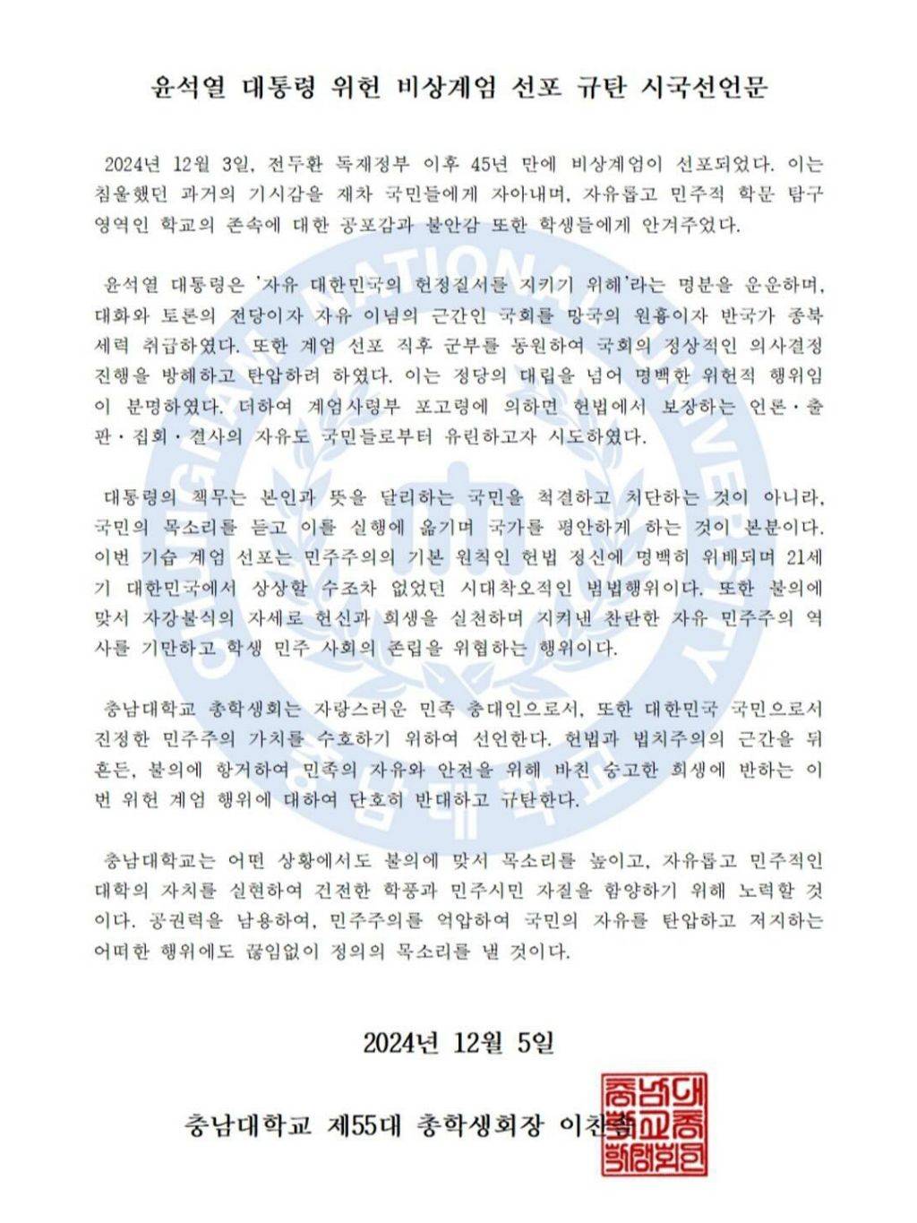 성명문/시국선언문 올린 지방거점국립대학교들 | 인스티즈