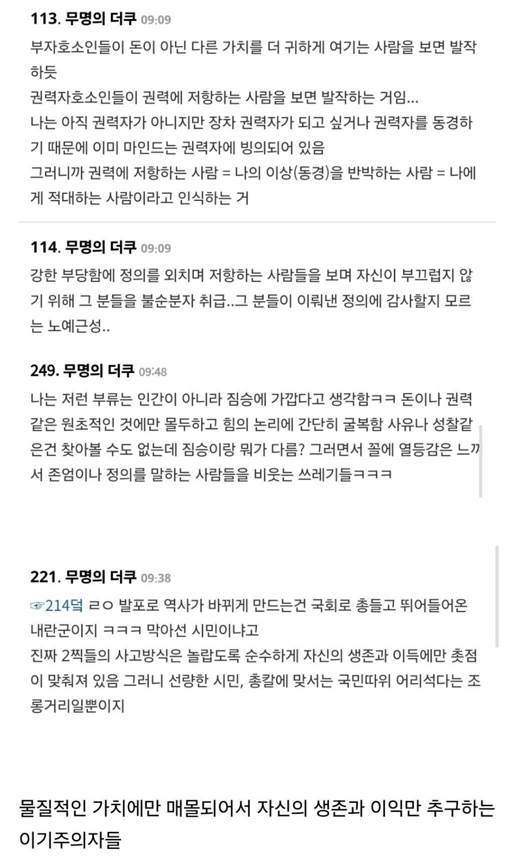 권력을 무서워하지 않는, 힘을 두려워하지 않는, 그런 사람들이 아니꼬운 것이었음 | 인스티즈