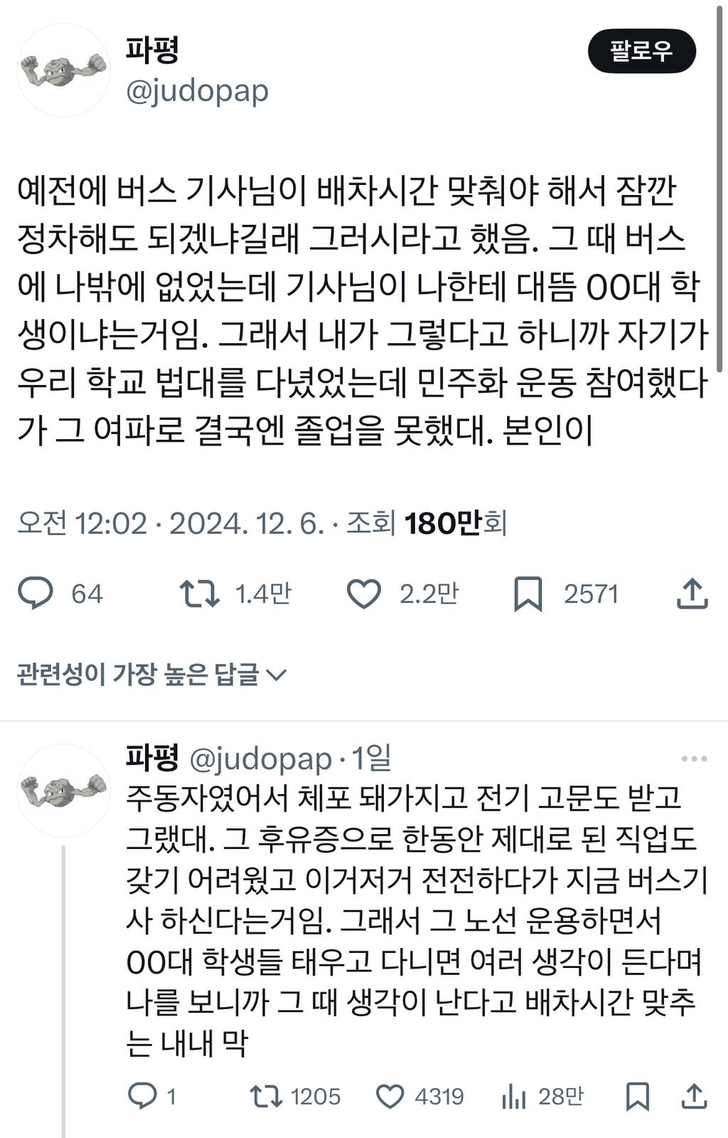 예전에 버스 기사님이 배차시간 맞춰야 해서 잠깐 정차해도 되겠냐길래 그러시라고 했음 | 인스티즈