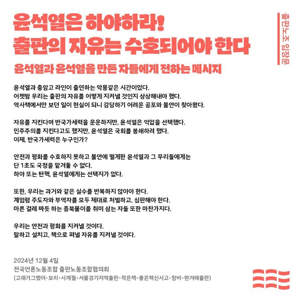 본업 정신 제대로 발휘한 출판 노조의 시국 입장문 | 인스티즈