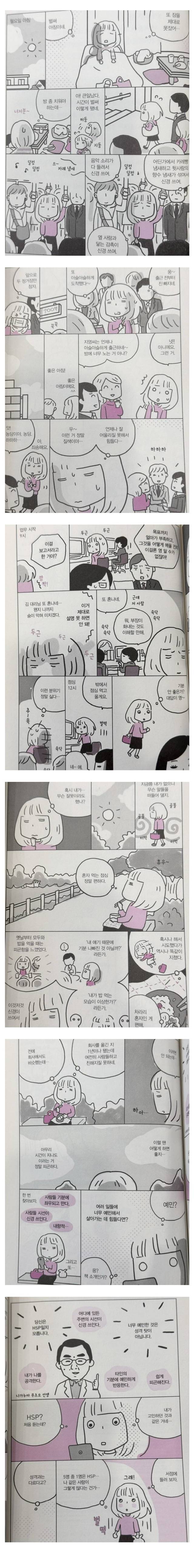 엄청 예민한 사람의 하루 요약 | 인스티즈